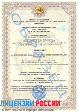 Образец разрешение Морозовск Сертификат ISO 50001